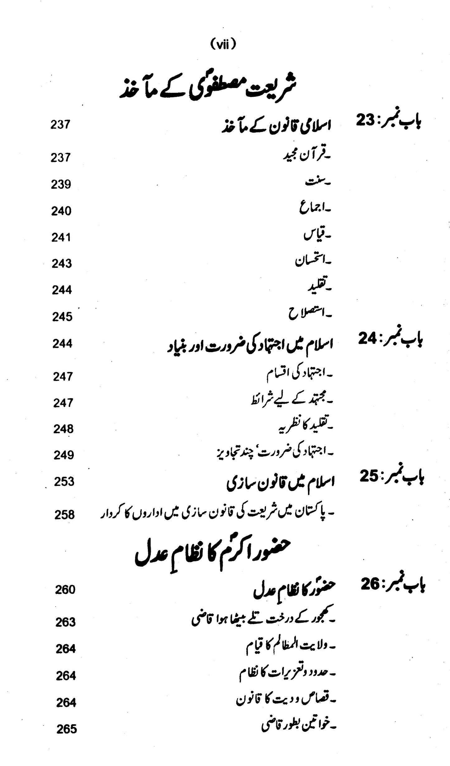 Islam Ka Nizam Hayat: Seerat Nabi (PBUH) Ki Roshni Mein