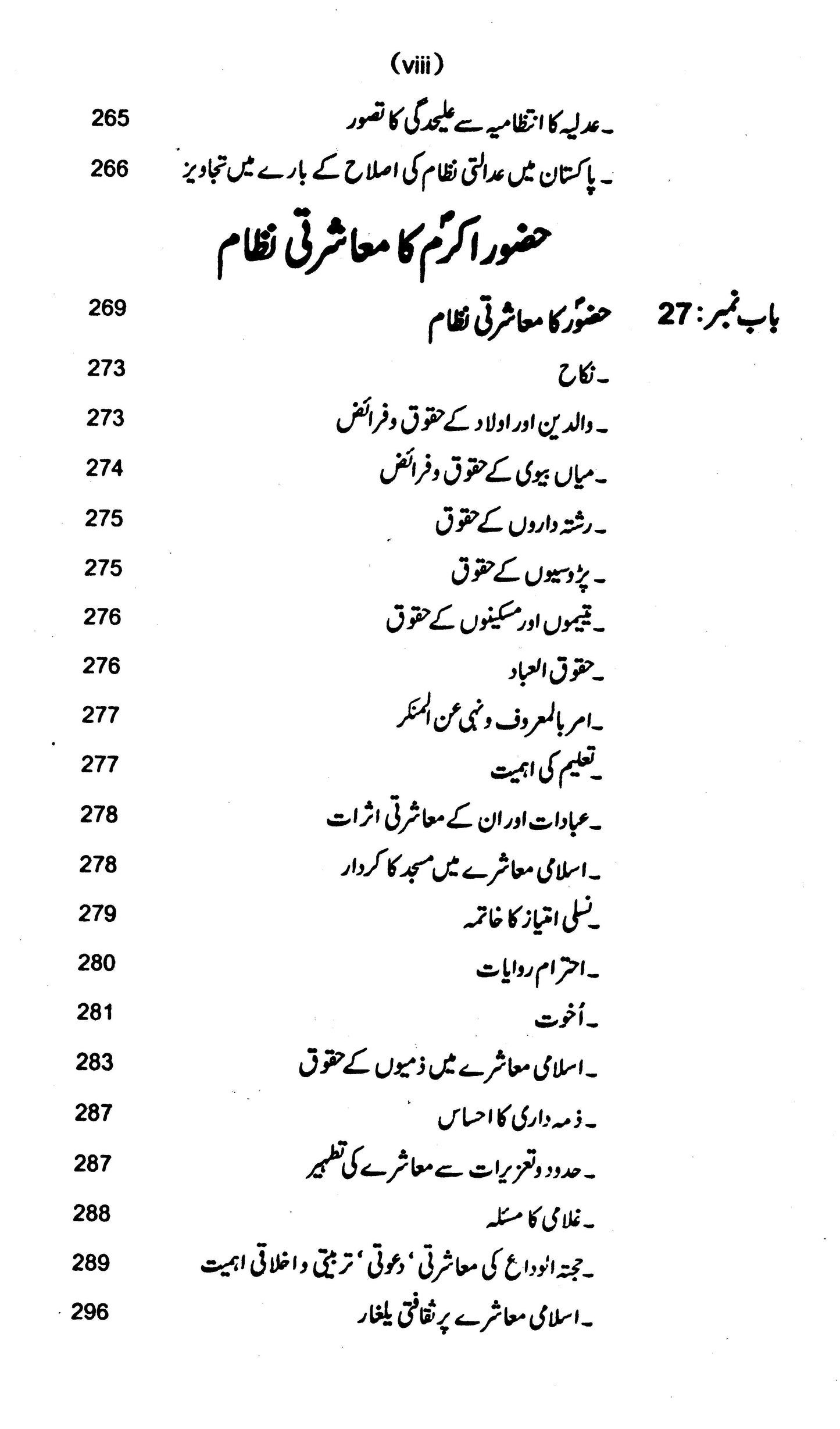 Islam Ka Nizam Hayat: Seerat Nabi (PBUH) Ki Roshni Mein