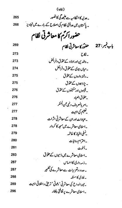 Islam Ka Nizam Hayat: Seerat Nabi (PBUH) Ki Roshni Mein