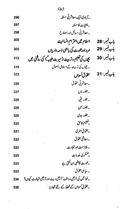 Islam Ka Nizam Hayat: Seerat Nabi (PBUH) Ki Roshni Mein