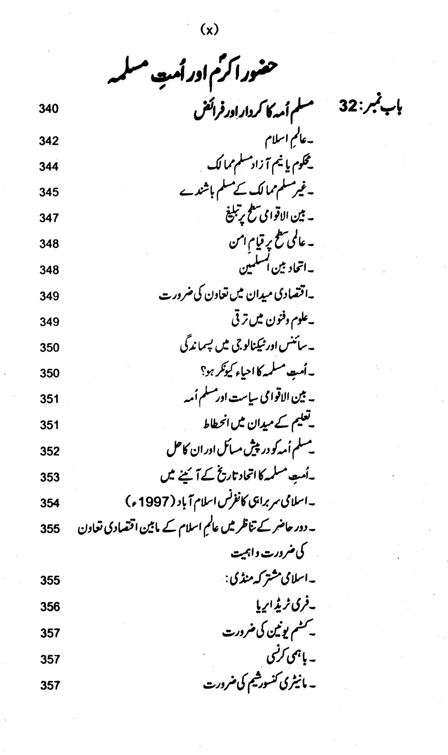 Islam Ka Nizam Hayat: Seerat Nabi (PBUH) Ki Roshni Mein