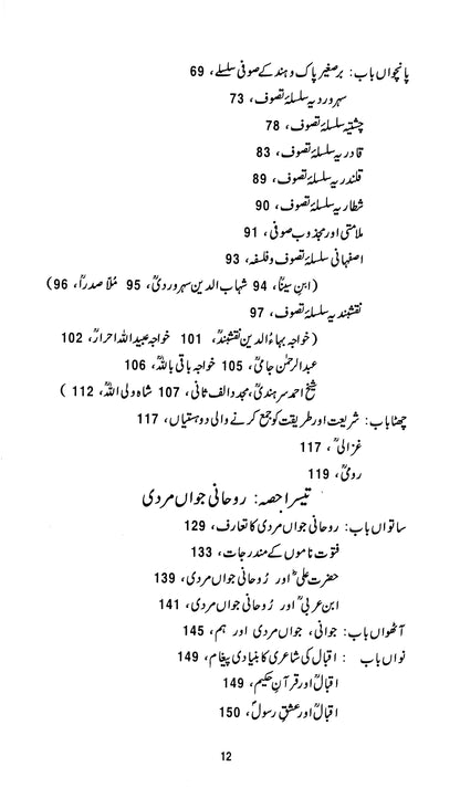 Islam Ki Rohani Qadrai'n: Maut Nahi, Zindagi