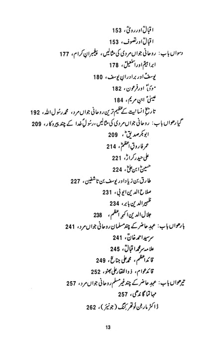 Islam Ki Rohani Qadrai'n: Maut Nahi, Zindagi