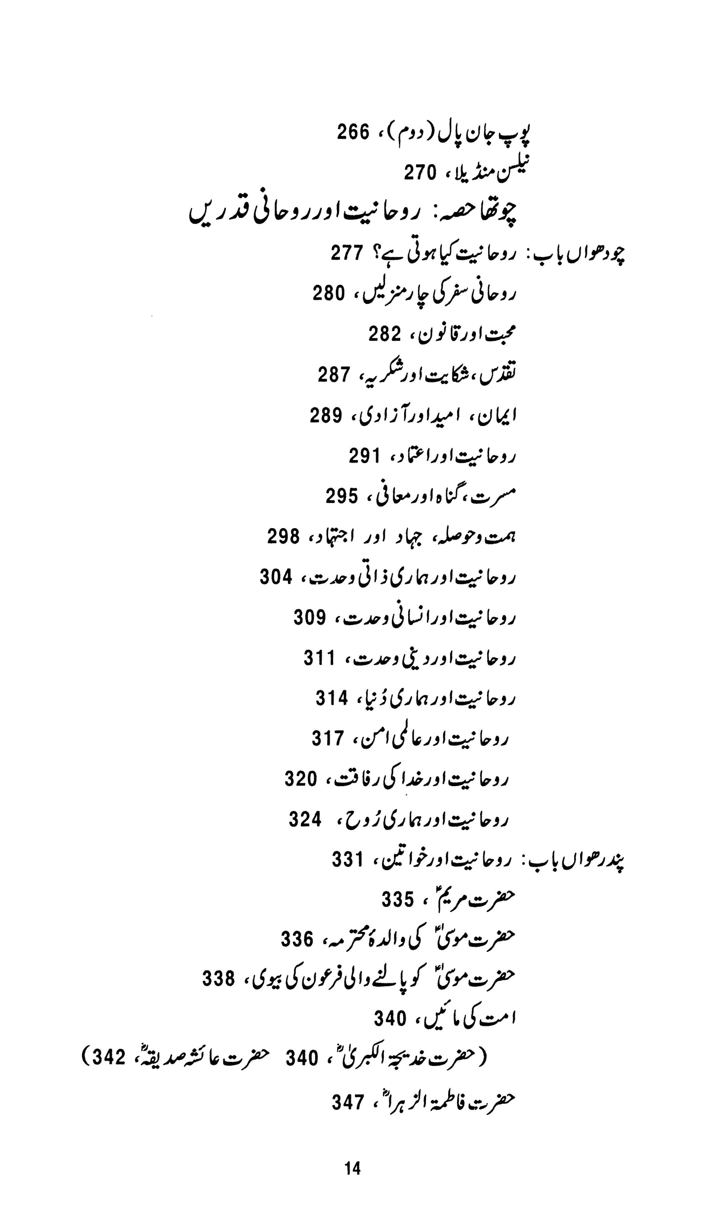 Islam Ki Rohani Qadrai'n: Maut Nahi, Zindagi