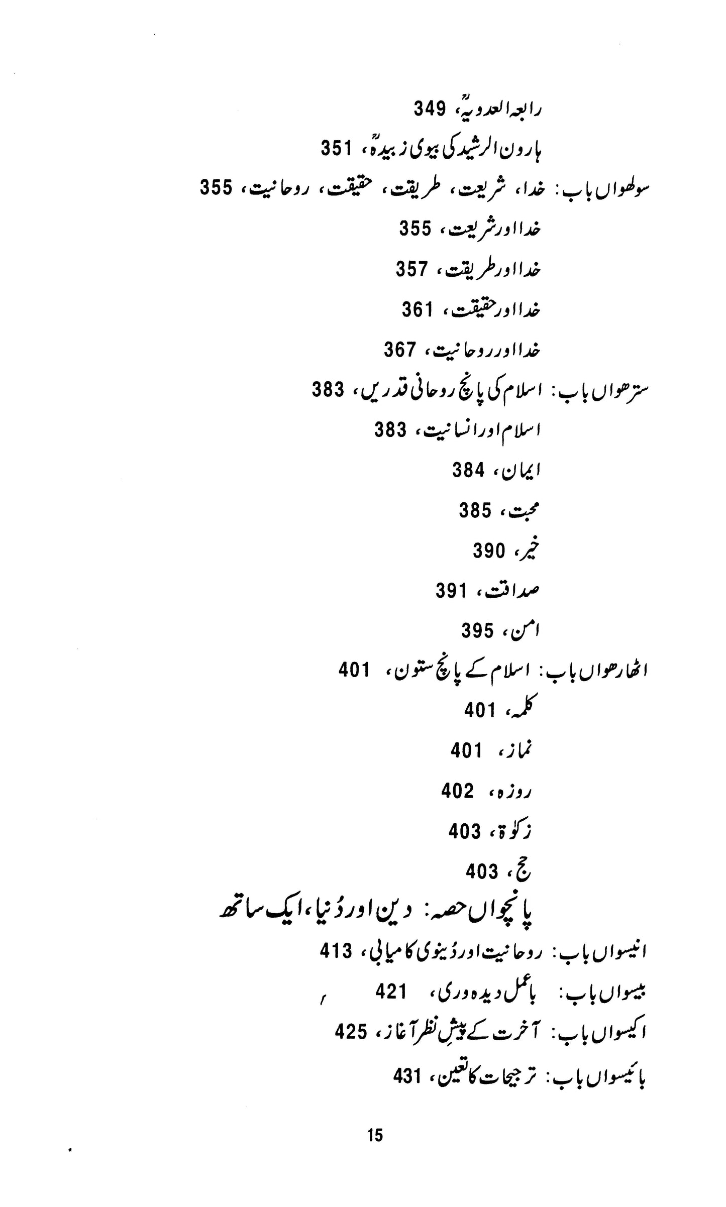 Islam Ki Rohani Qadrai'n: Maut Nahi, Zindagi