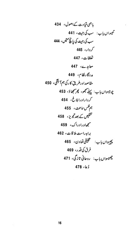 Islam Ki Rohani Qadrai'n: Maut Nahi, Zindagi