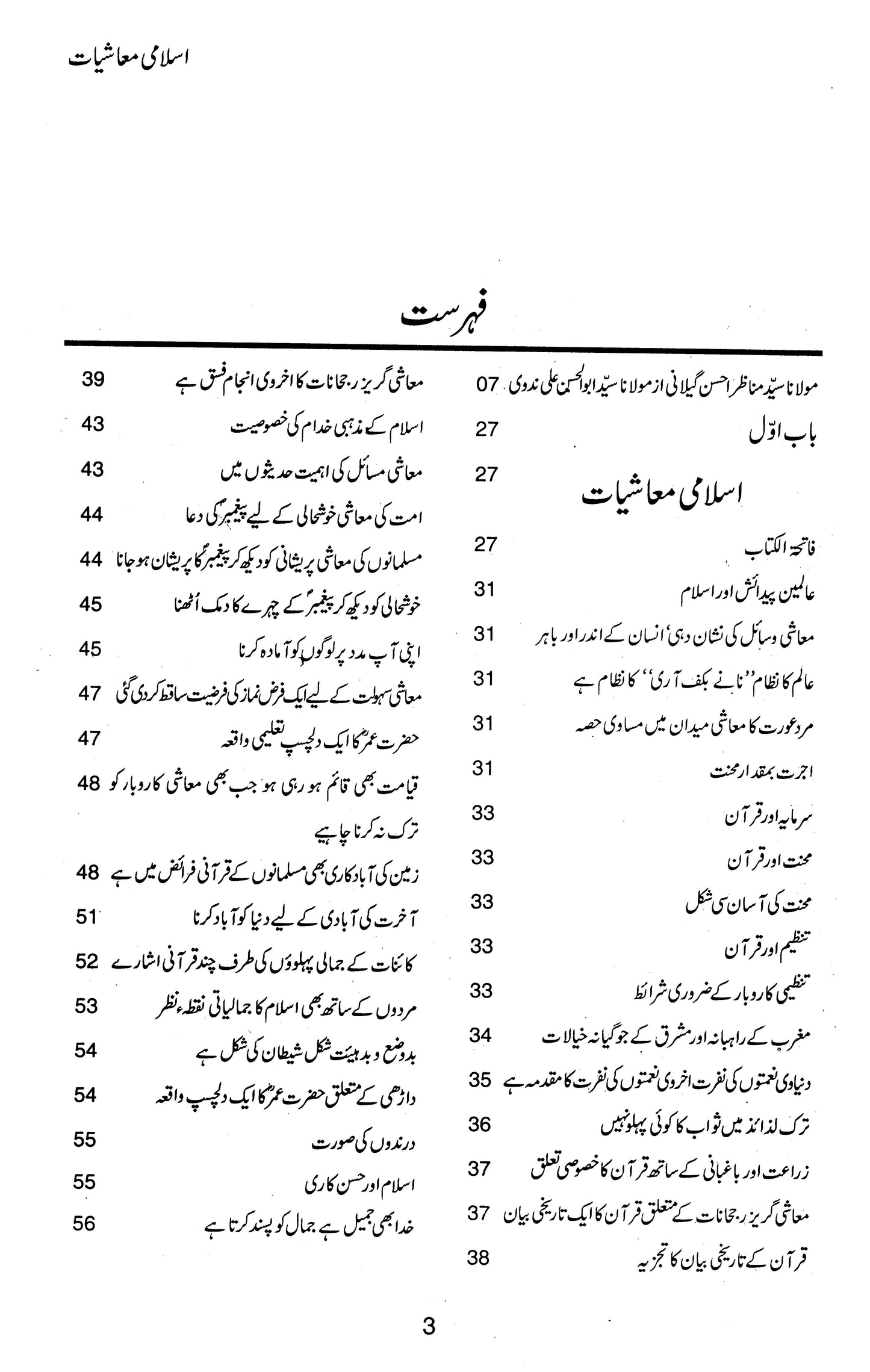 Islami Muashiat