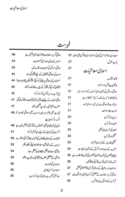 Islami Muashiat