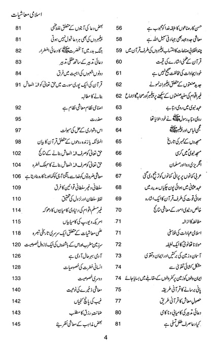 Islami Muashiat