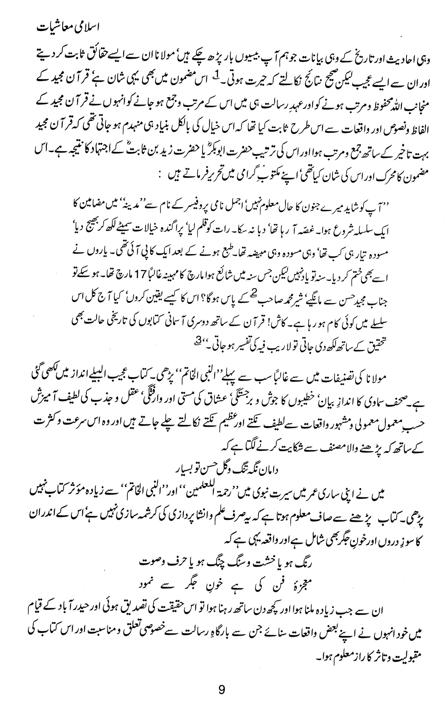 Islami Muashiat