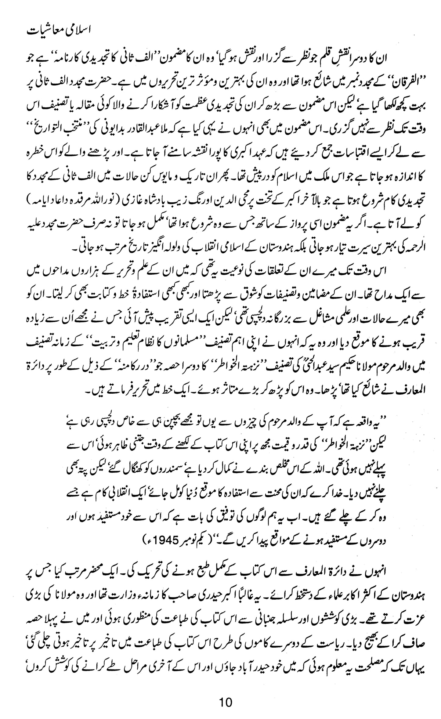 Islami Muashiat