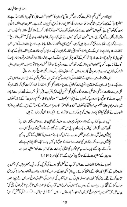Islami Muashiat