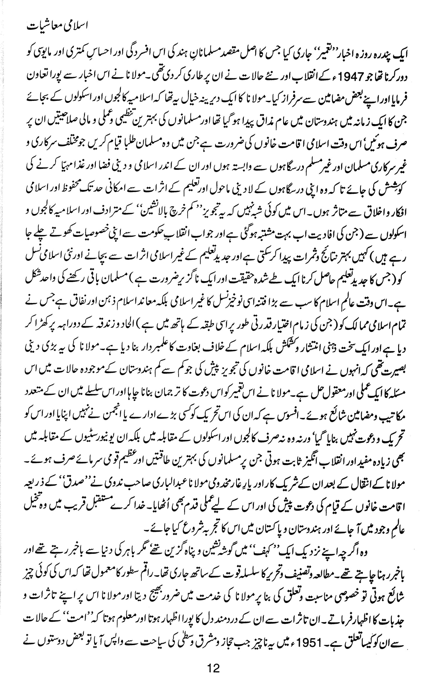 Islami Muashiat