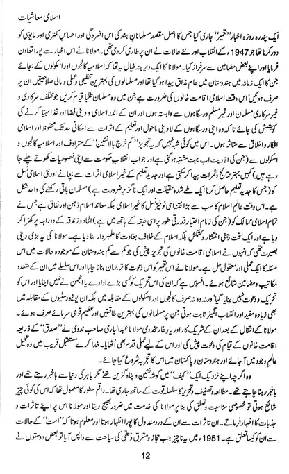 Islami Muashiat