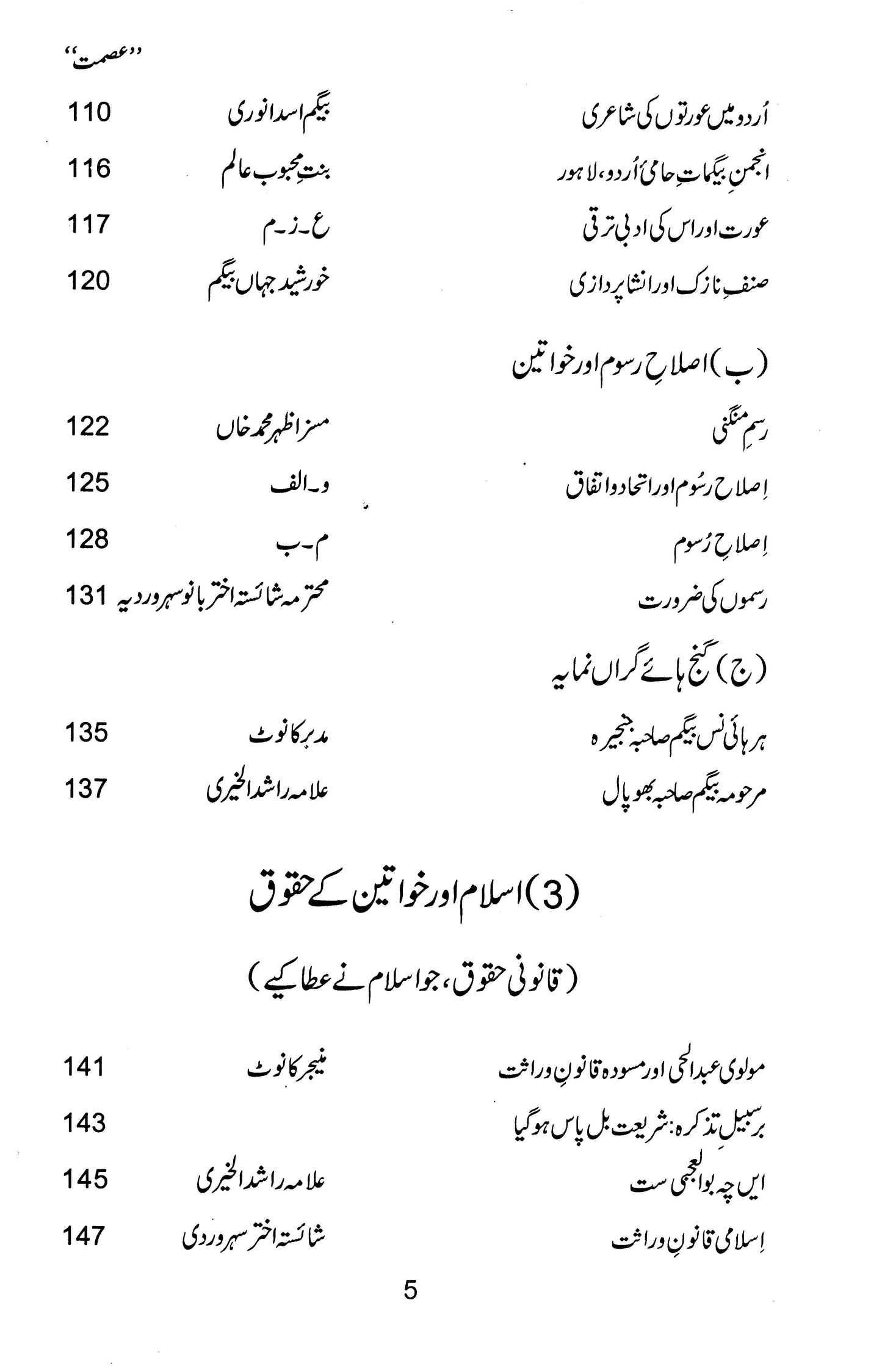 Ismat - عصمت: نو آبادیاتی ہندوستان میں خواتین کی مجلاتی صحافت