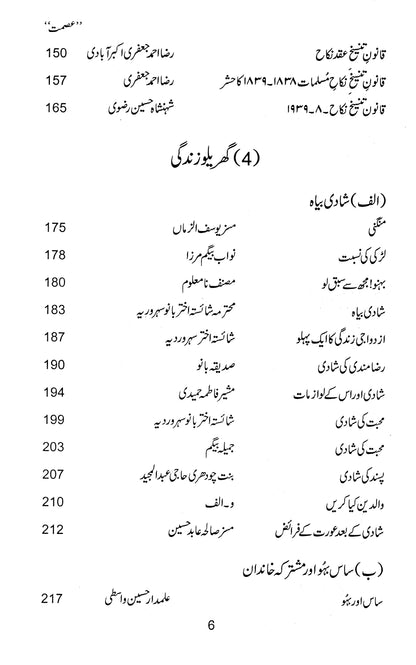 Ismat - عصمت: نو آبادیاتی ہندوستان میں خواتین کی مجلاتی صحافت