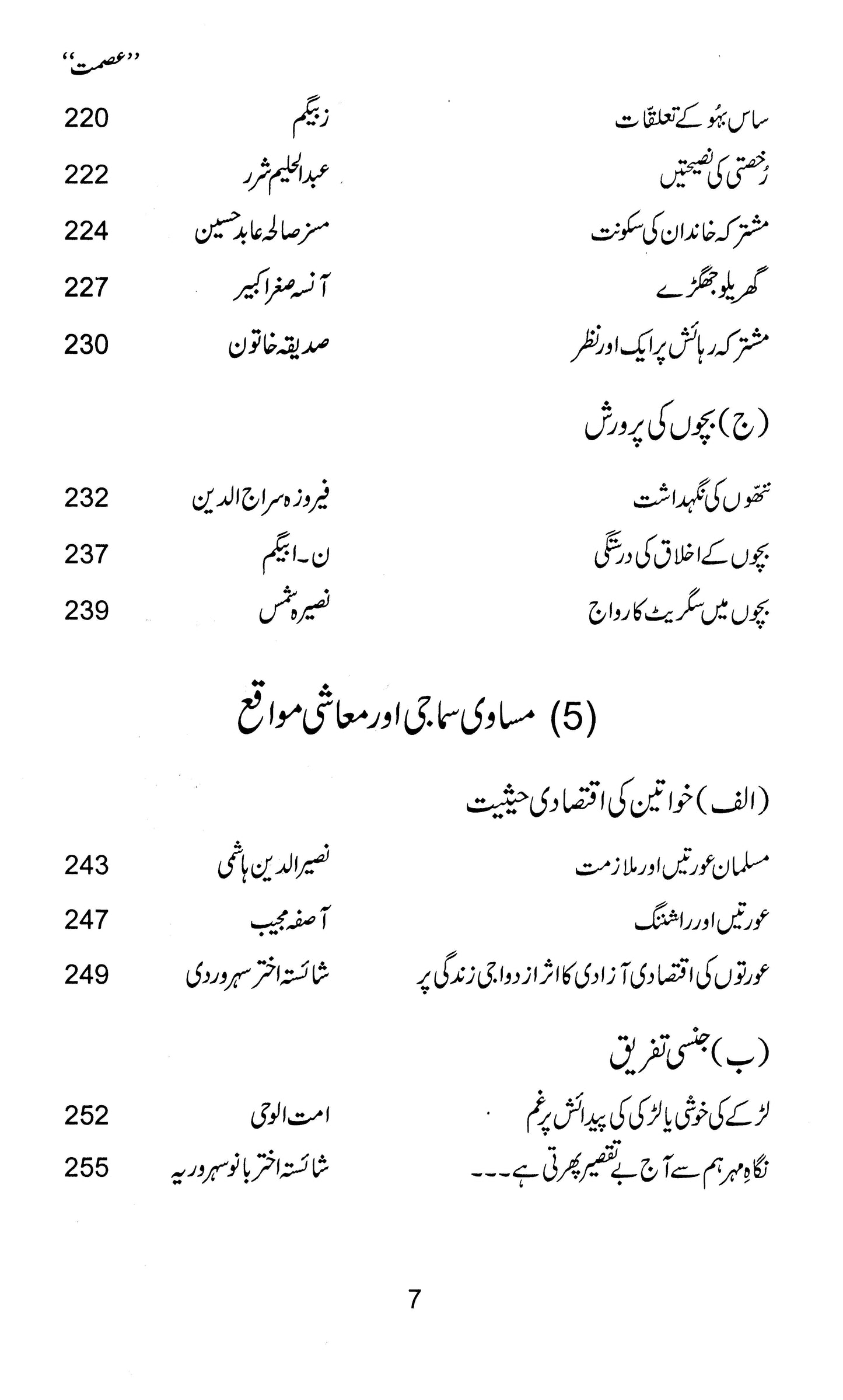 Ismat - عصمت: نو آبادیاتی ہندوستان میں خواتین کی مجلاتی صحافت