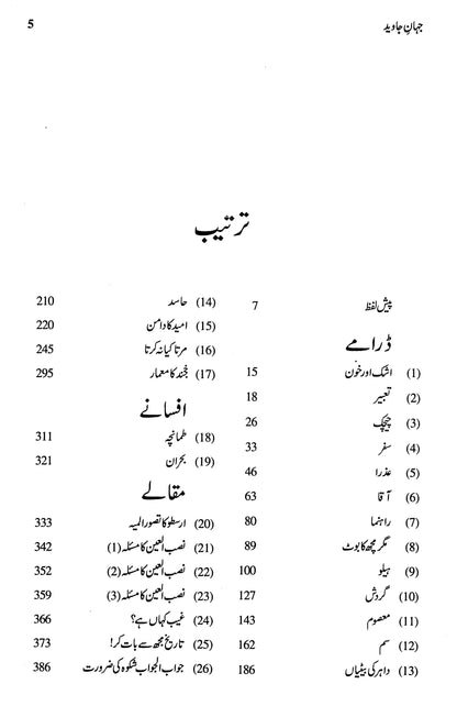 Jahaan-E-Jawaid