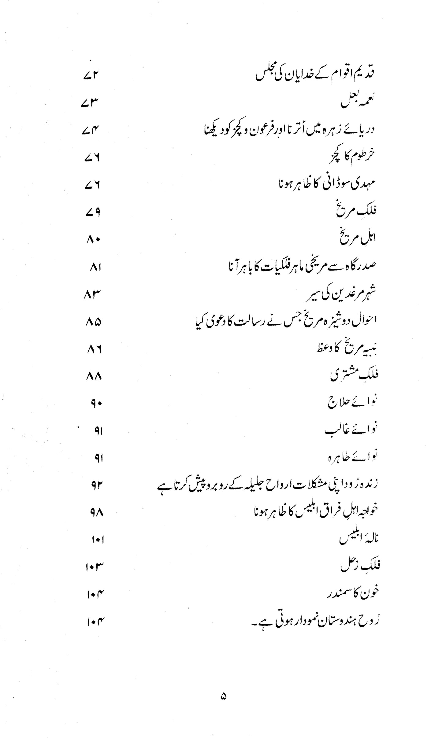 Jawed Nama Iqbal-Asmani Drama Ki Haiyat Main +