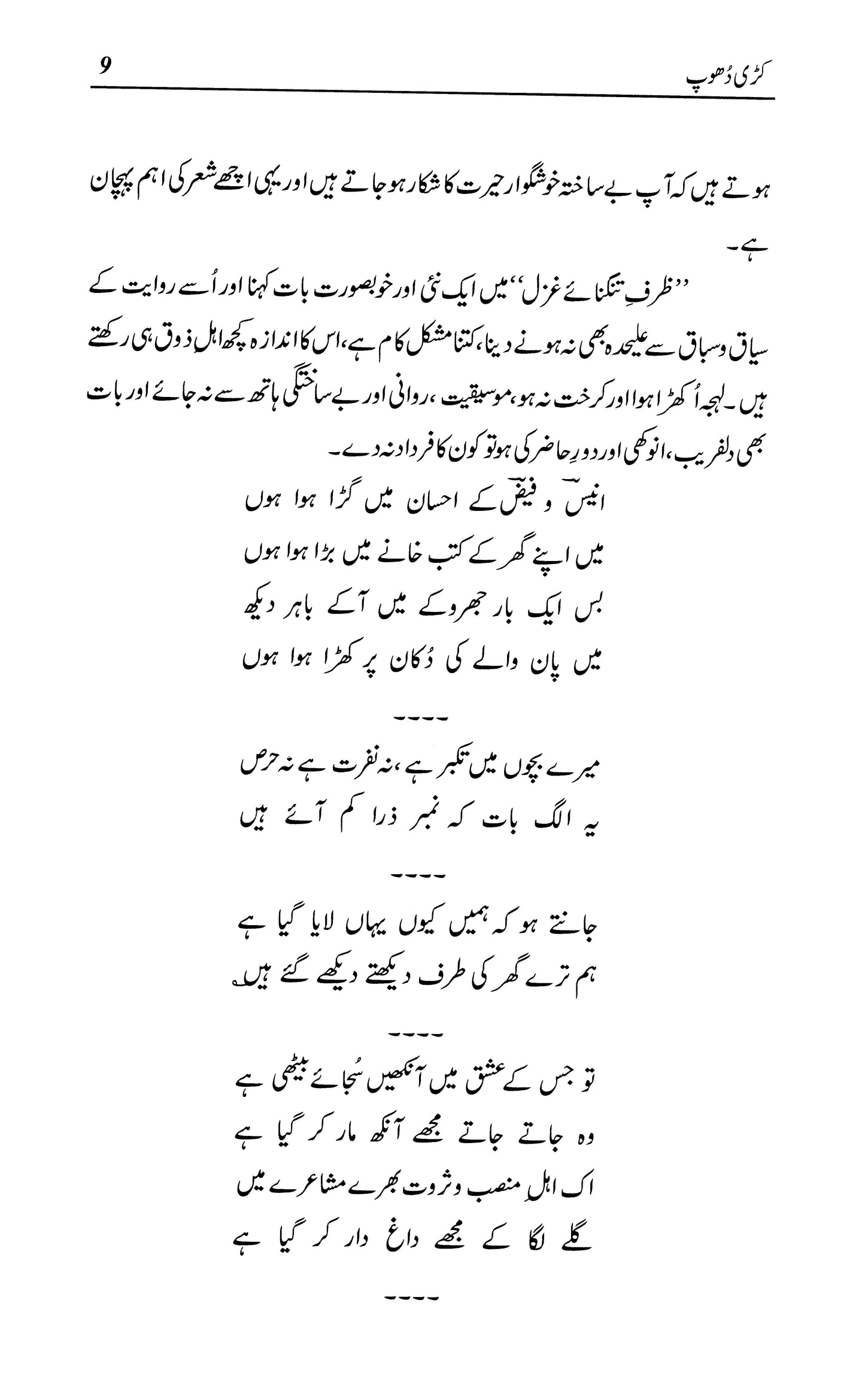 Kari Dhoop - Israr Chishti