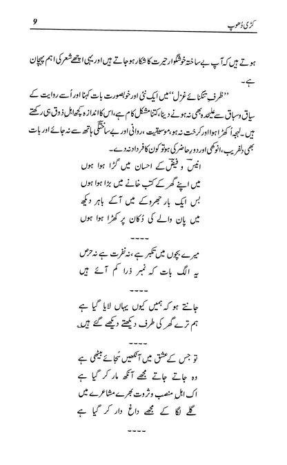 Kari Dhoop - Israr Chishti