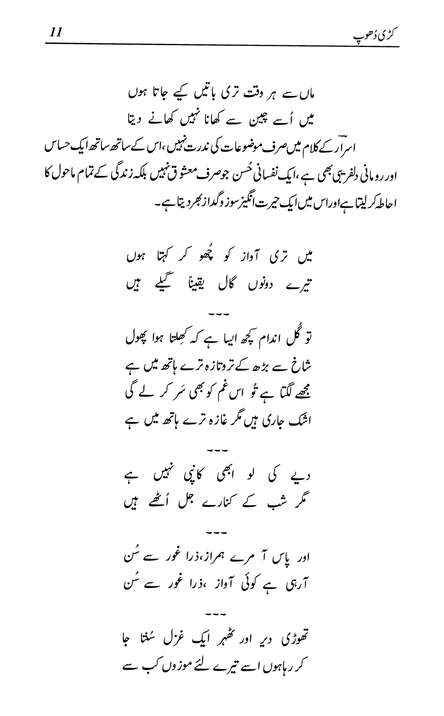 Kari Dhoop - Israr Chishti