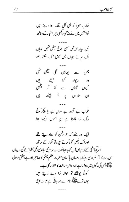 Kari Dhoop - Israr Chishti