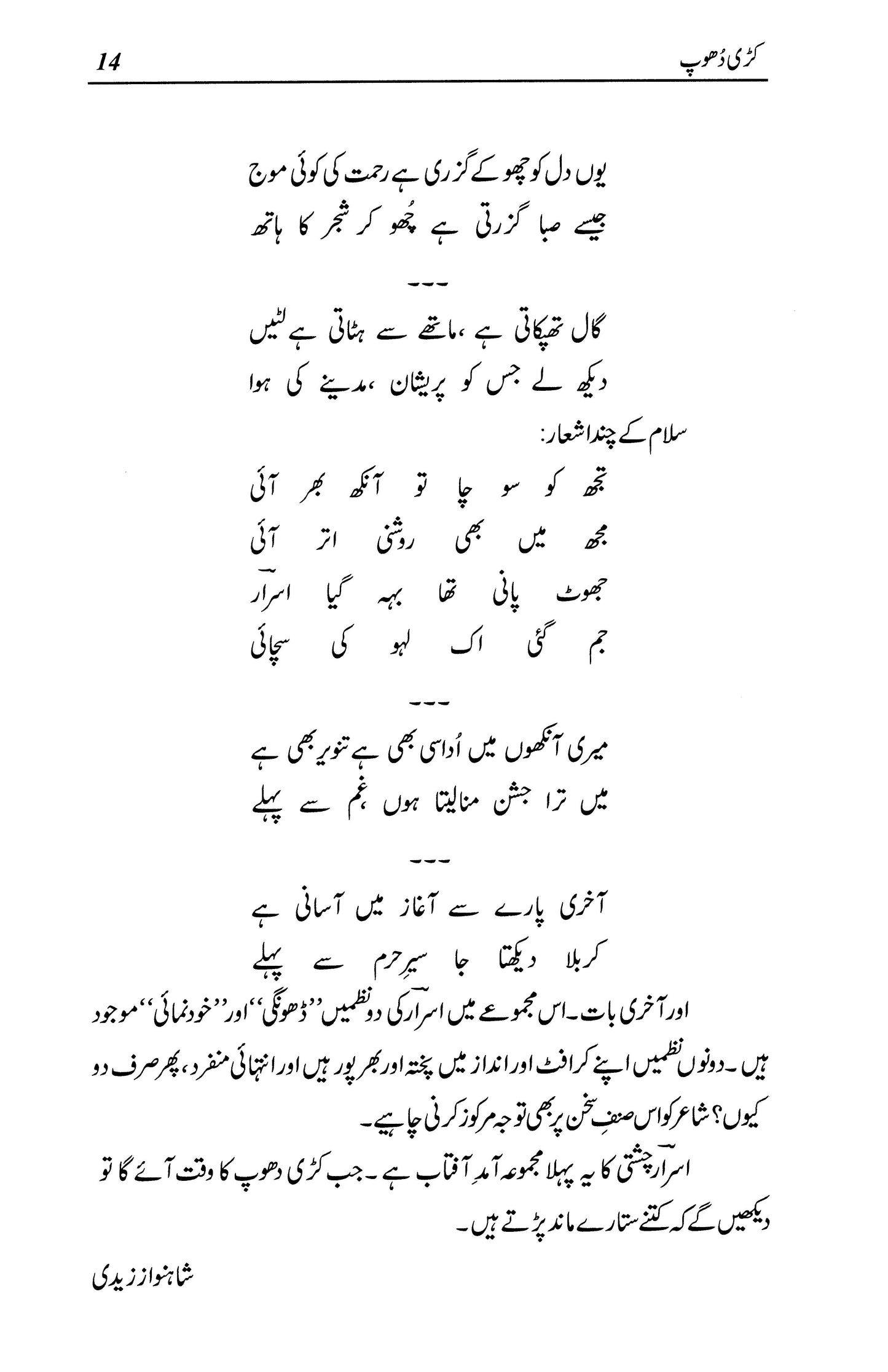 Kari Dhoop - Israr Chishti