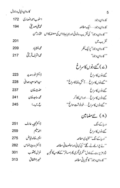 Karwaan-E Khiyaal-O Jamaal