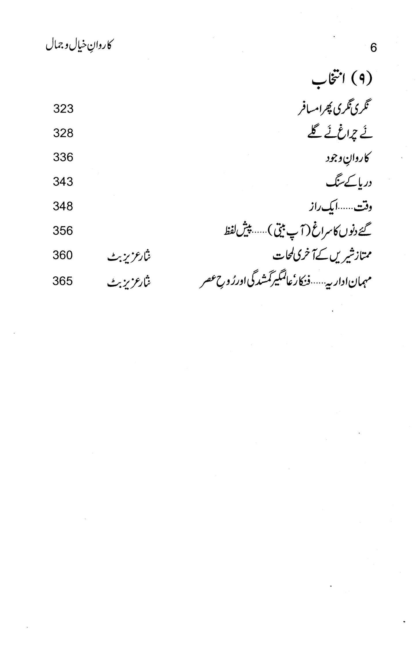 Karwaan-E Khiyaal-O Jamaal