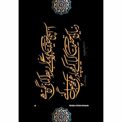 Khatt - e - Sadequain [English]