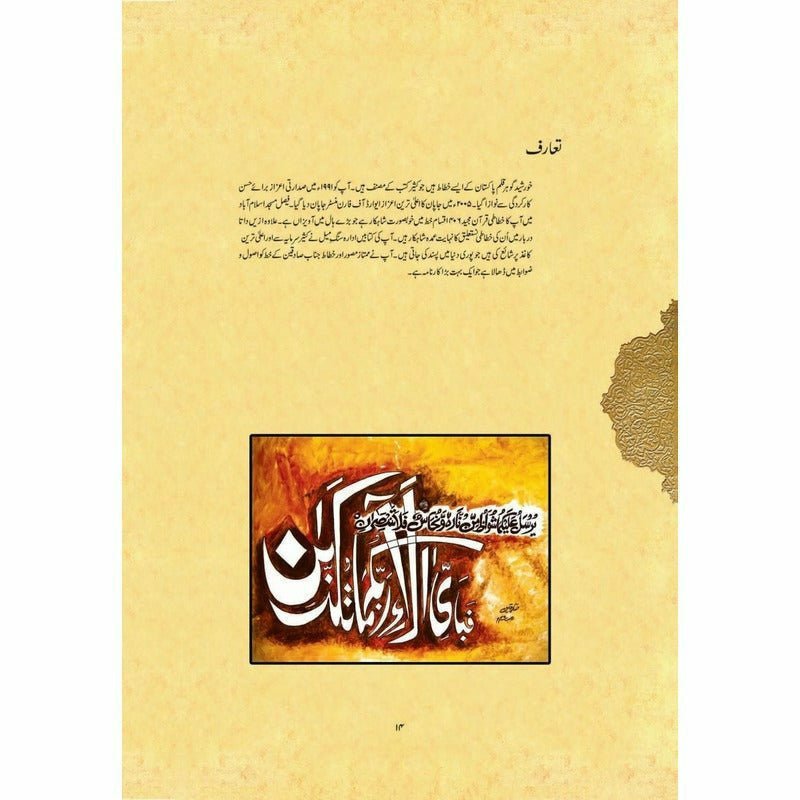 Khatt - e - Sadequain [English]