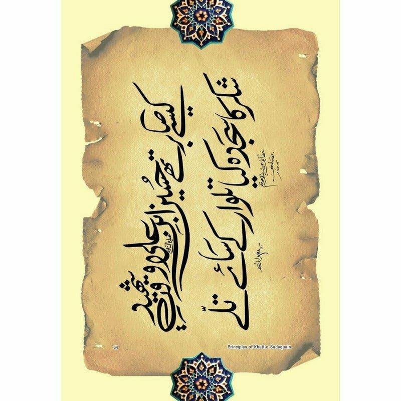 Khatt - e - Sadequain [English]