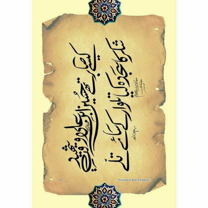 Khatt - e - Sadequain [English]