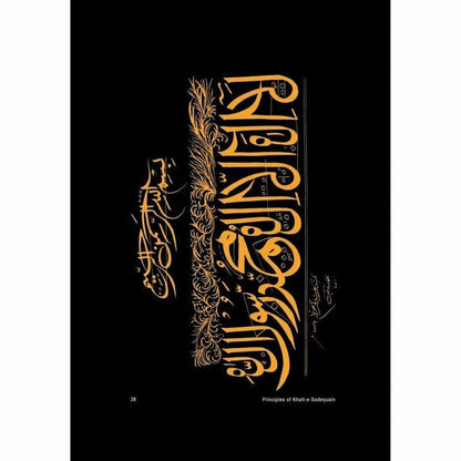 Khatt - e - Sadequain [English]