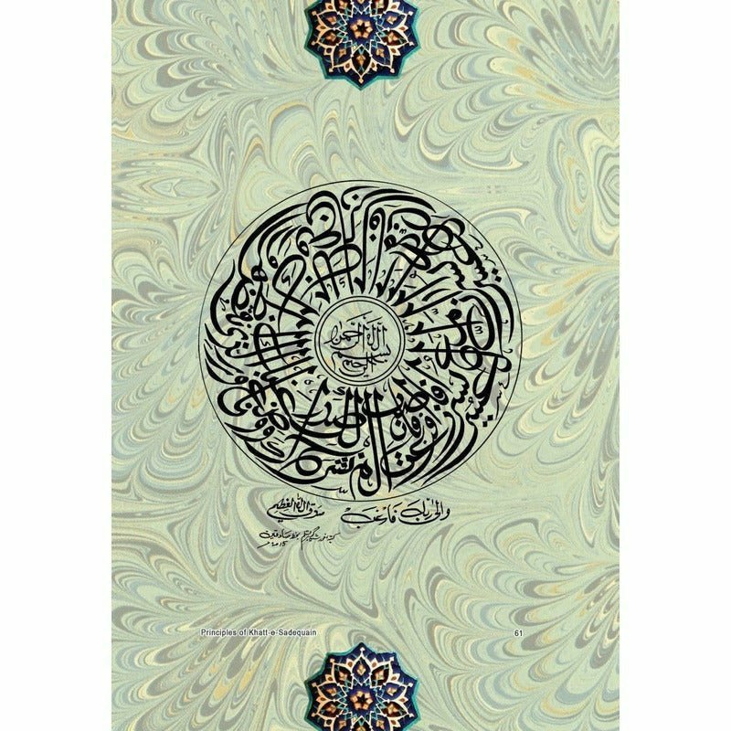 Khatt - e - Sadequain [English]