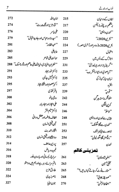 Khwab aur Khadshay - Amjad Islam Amjad