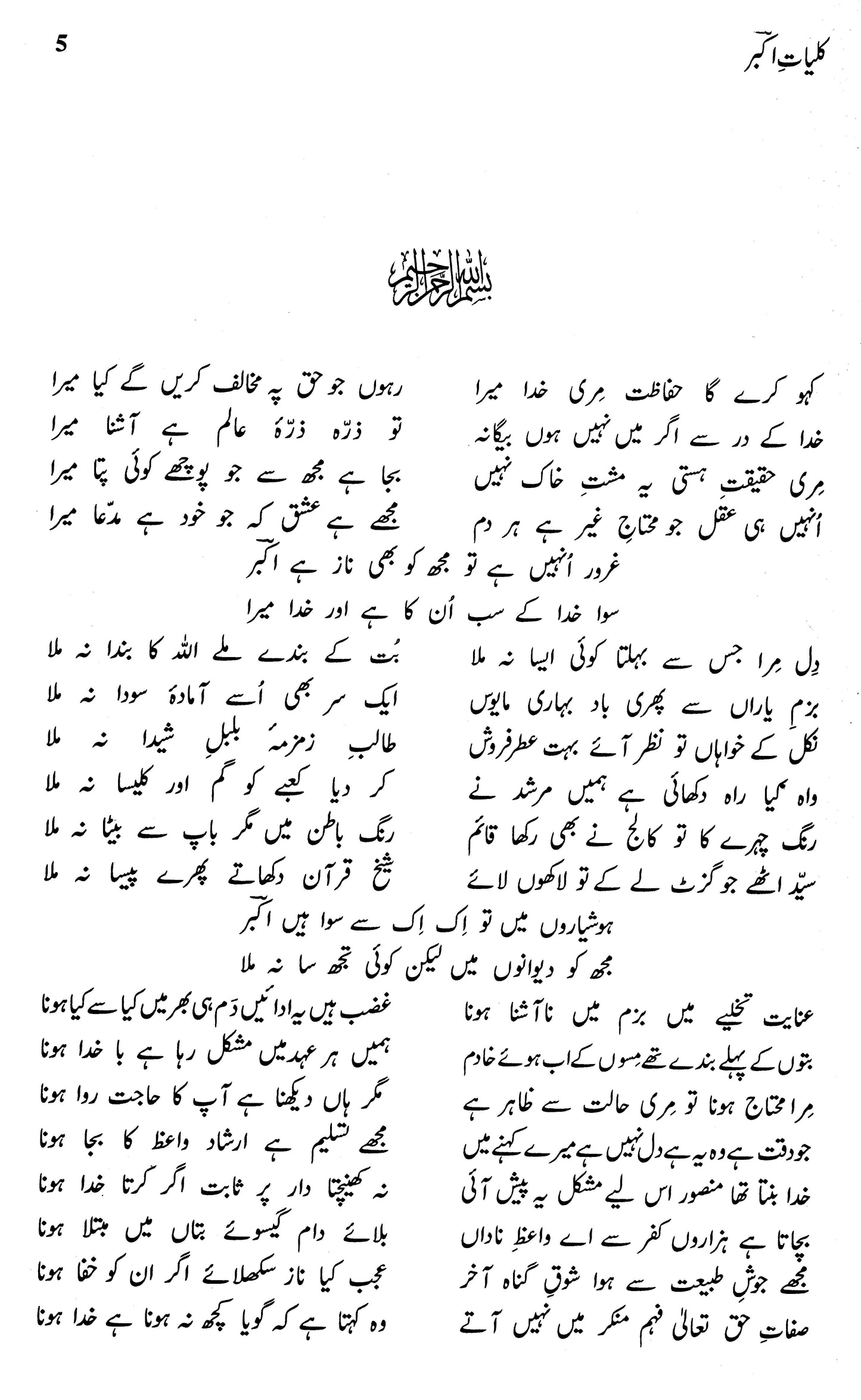 Kulliyaat-e-Akbar Allaabadi