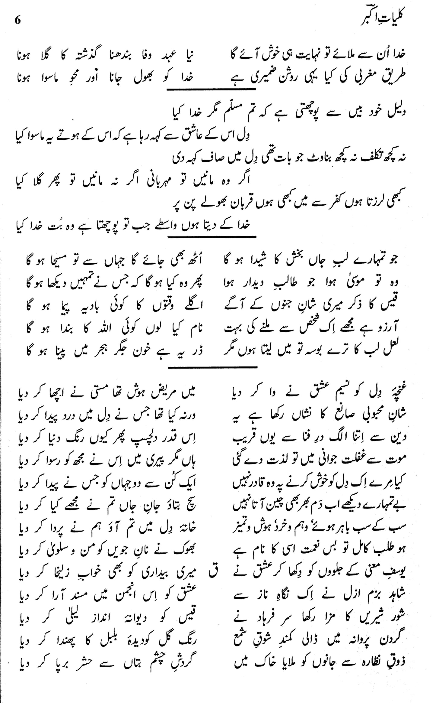 Kulliyaat-e-Akbar Allaabadi