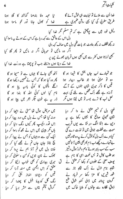 Kulliyaat-e-Akbar Allaabadi