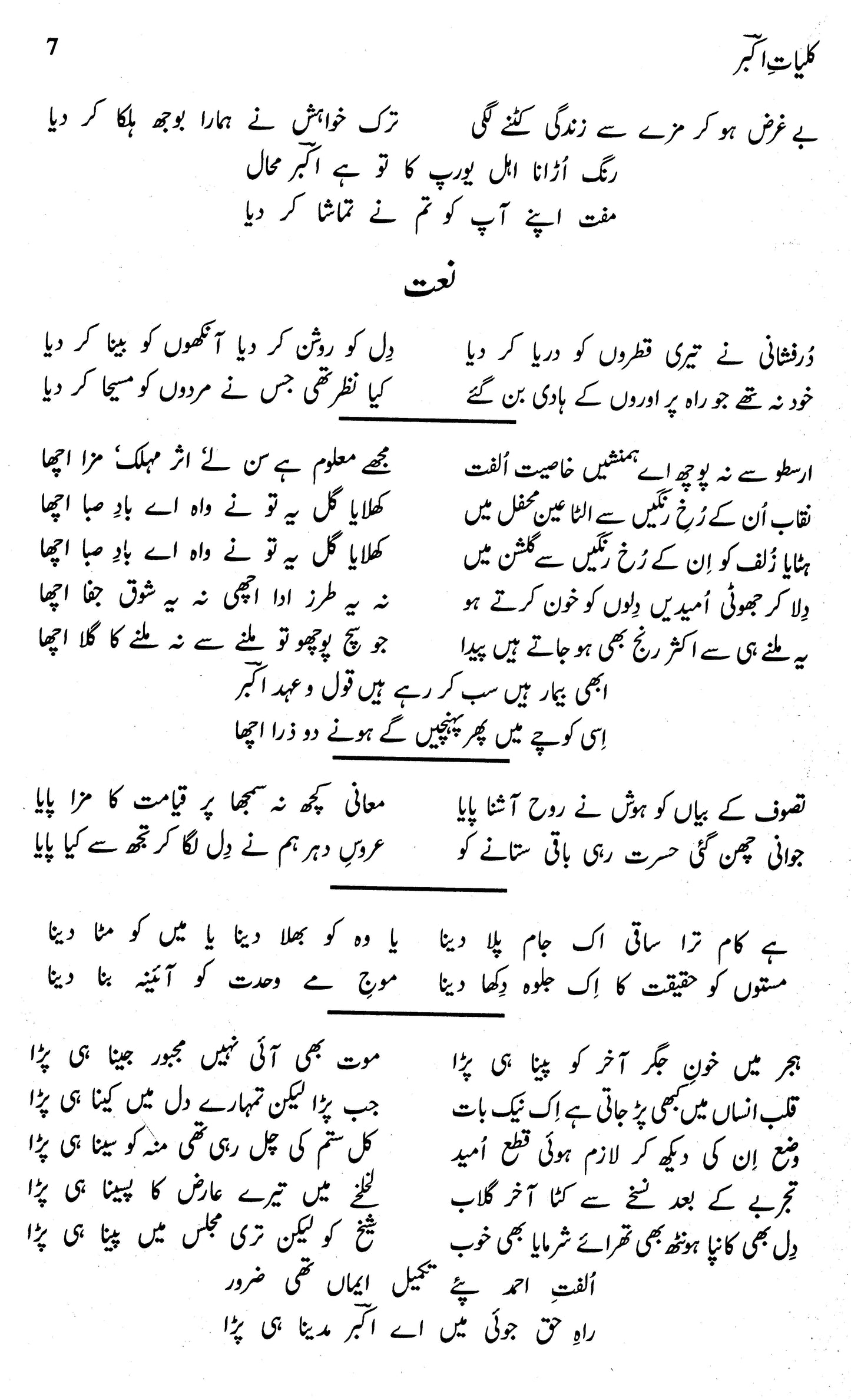 Kulliyaat-e-Akbar Allaabadi