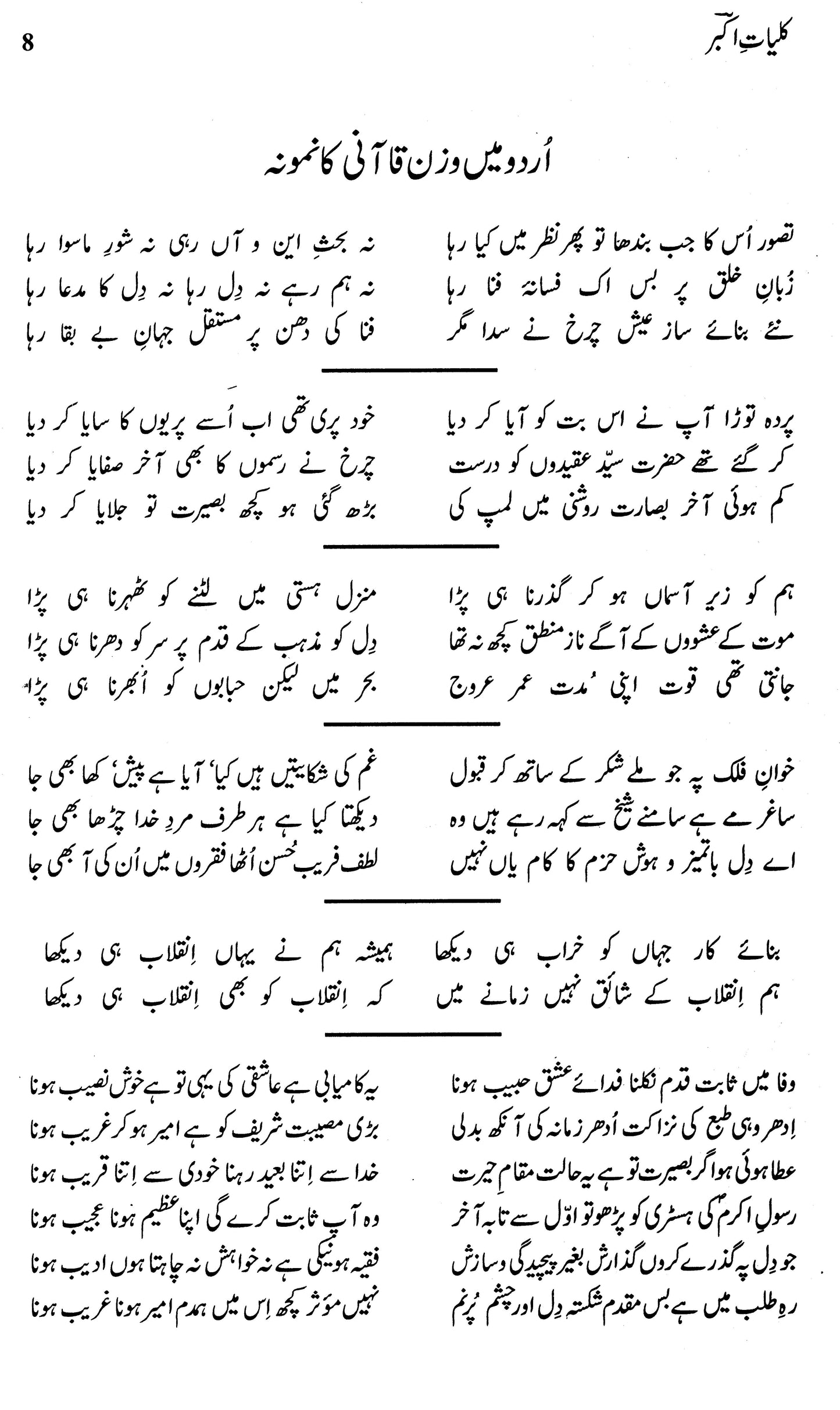 Kulliyaat-e-Akbar Allaabadi