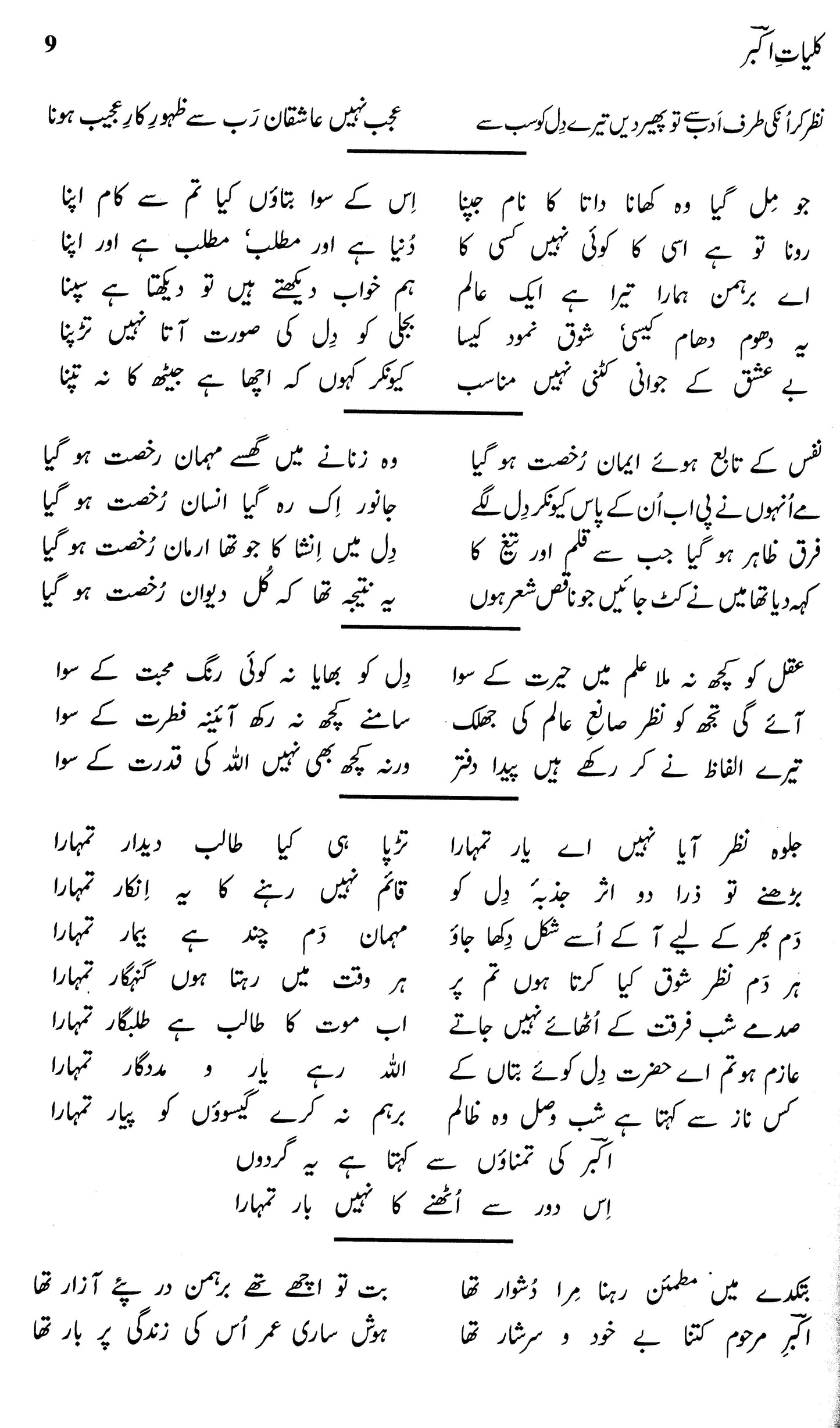 Kulliyaat-e-Akbar Allaabadi