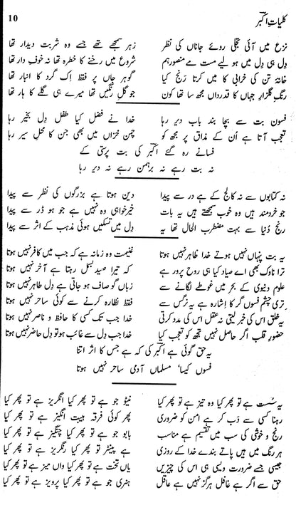 Kulliyaat-e-Akbar Allaabadi