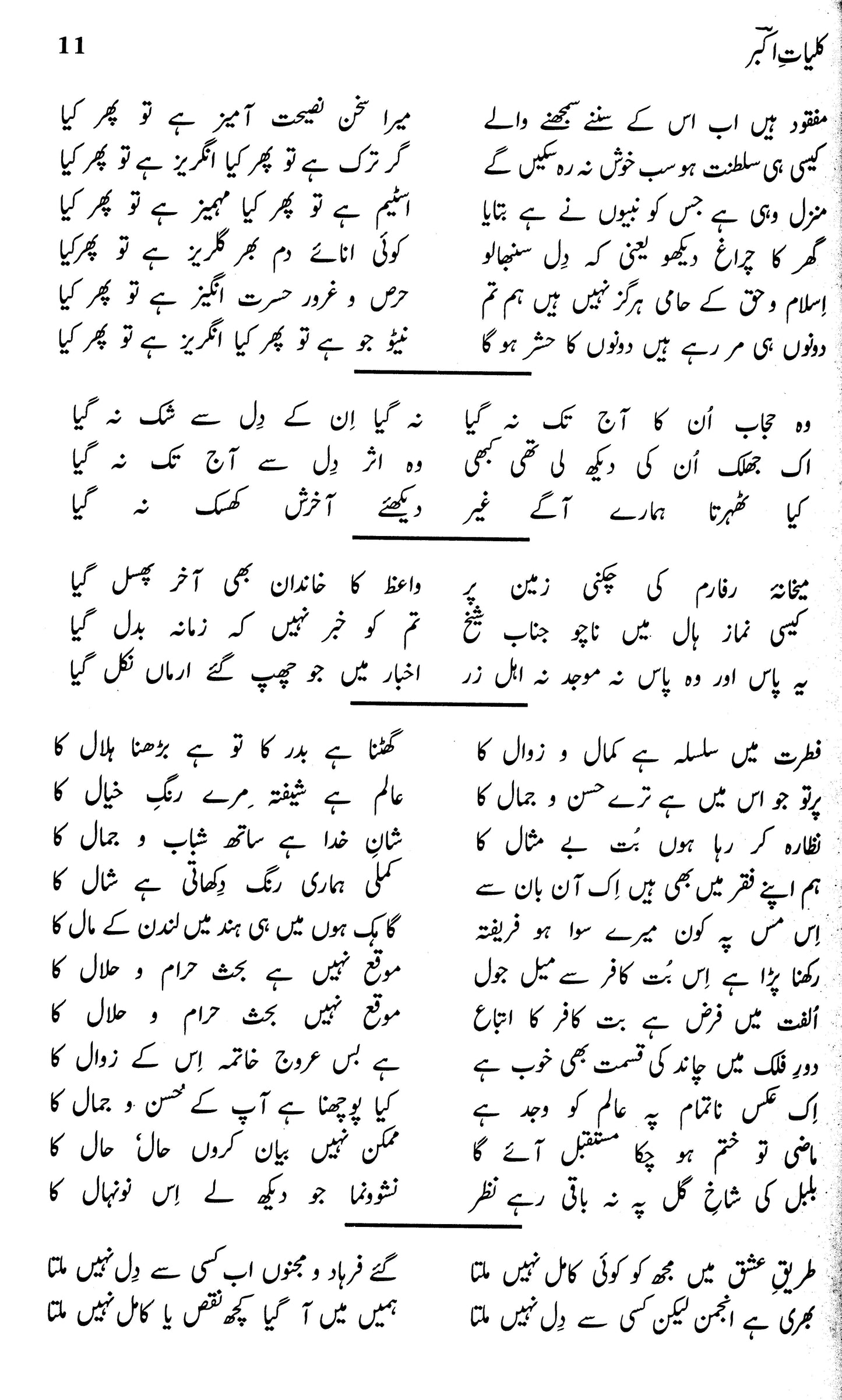 Kulliyaat-e-Akbar Allaabadi