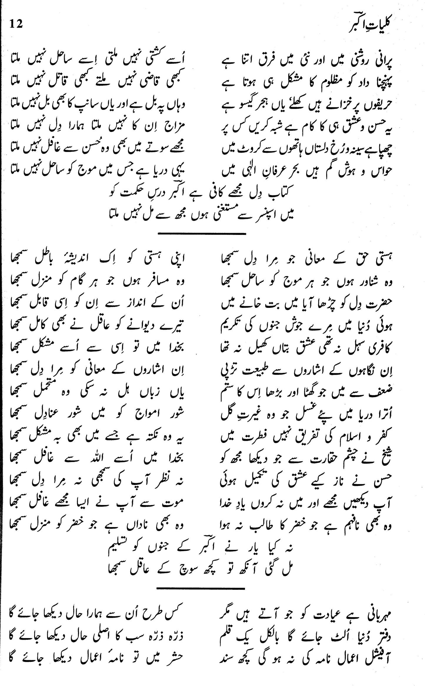 Kulliyaat-e-Akbar Allaabadi