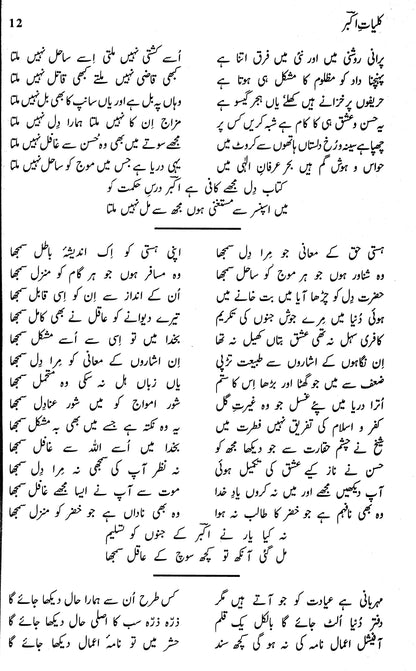 Kulliyaat-e-Akbar Allaabadi