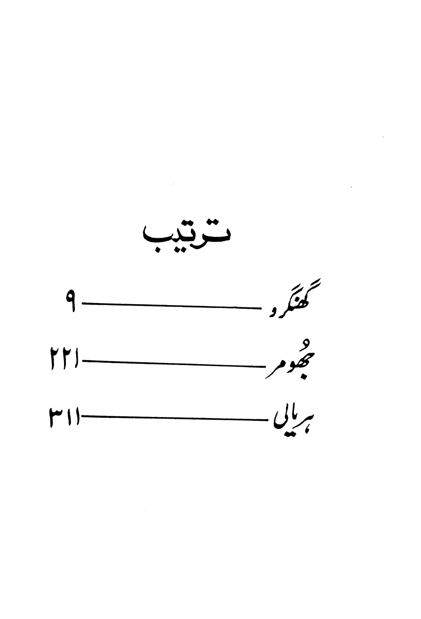 Rang-Khushbu-Roshni: Kulliyaat-E-Geet