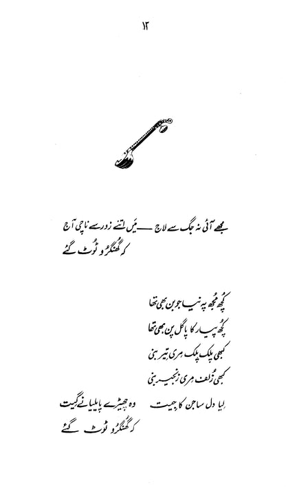 Rang-Khushbu-Roshni: Kulliyaat-E-Geet