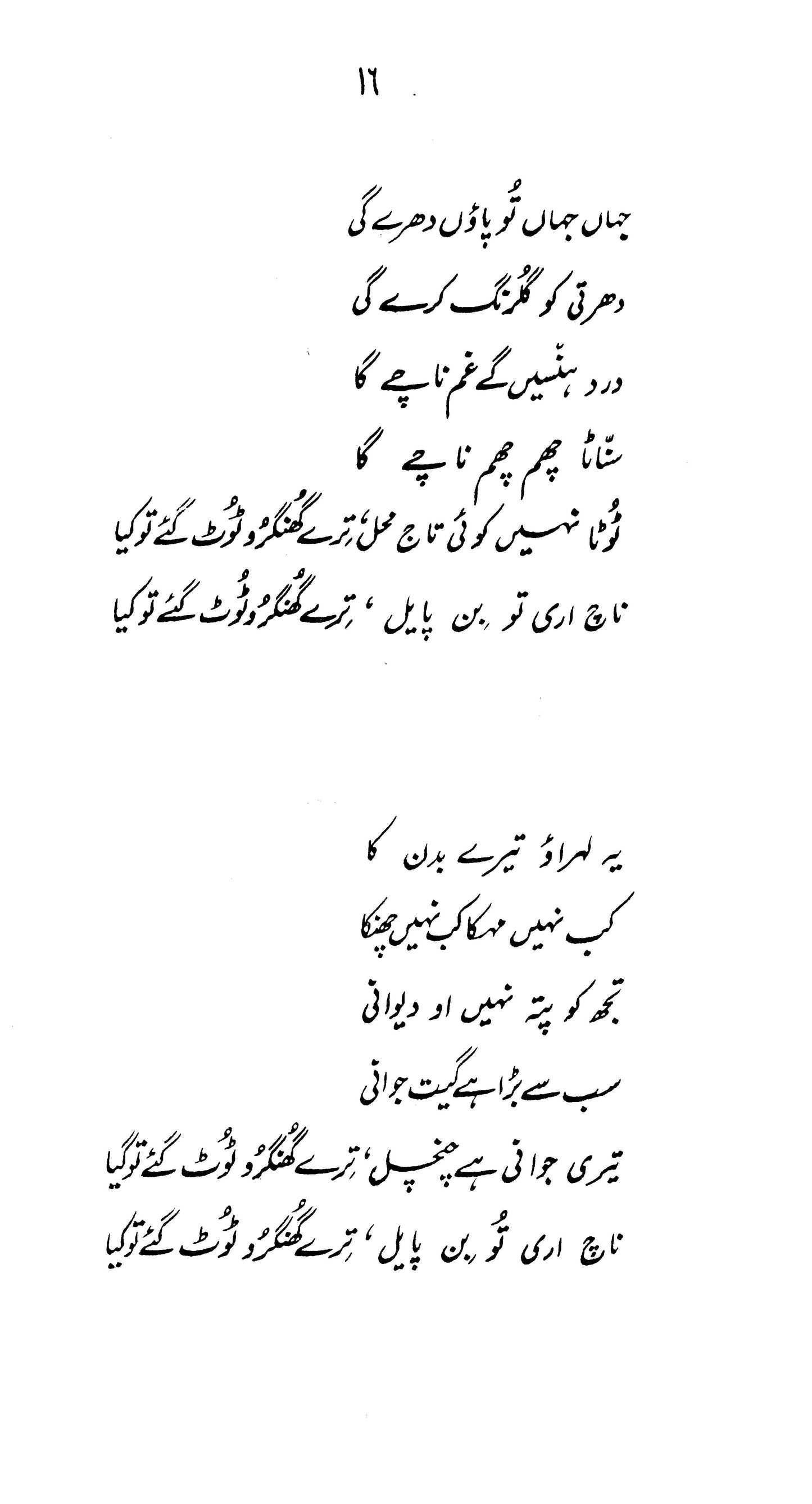 Rang-Khushbu-Roshni: Kulliyaat-E-Geet